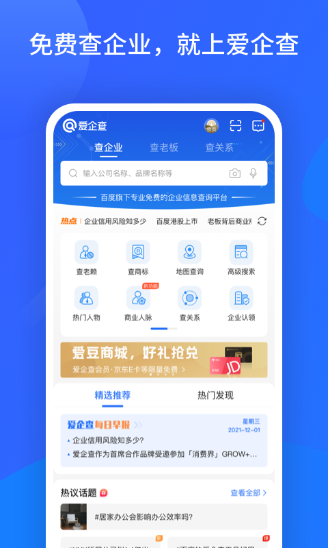 爱企查v2.4.0.1截图5