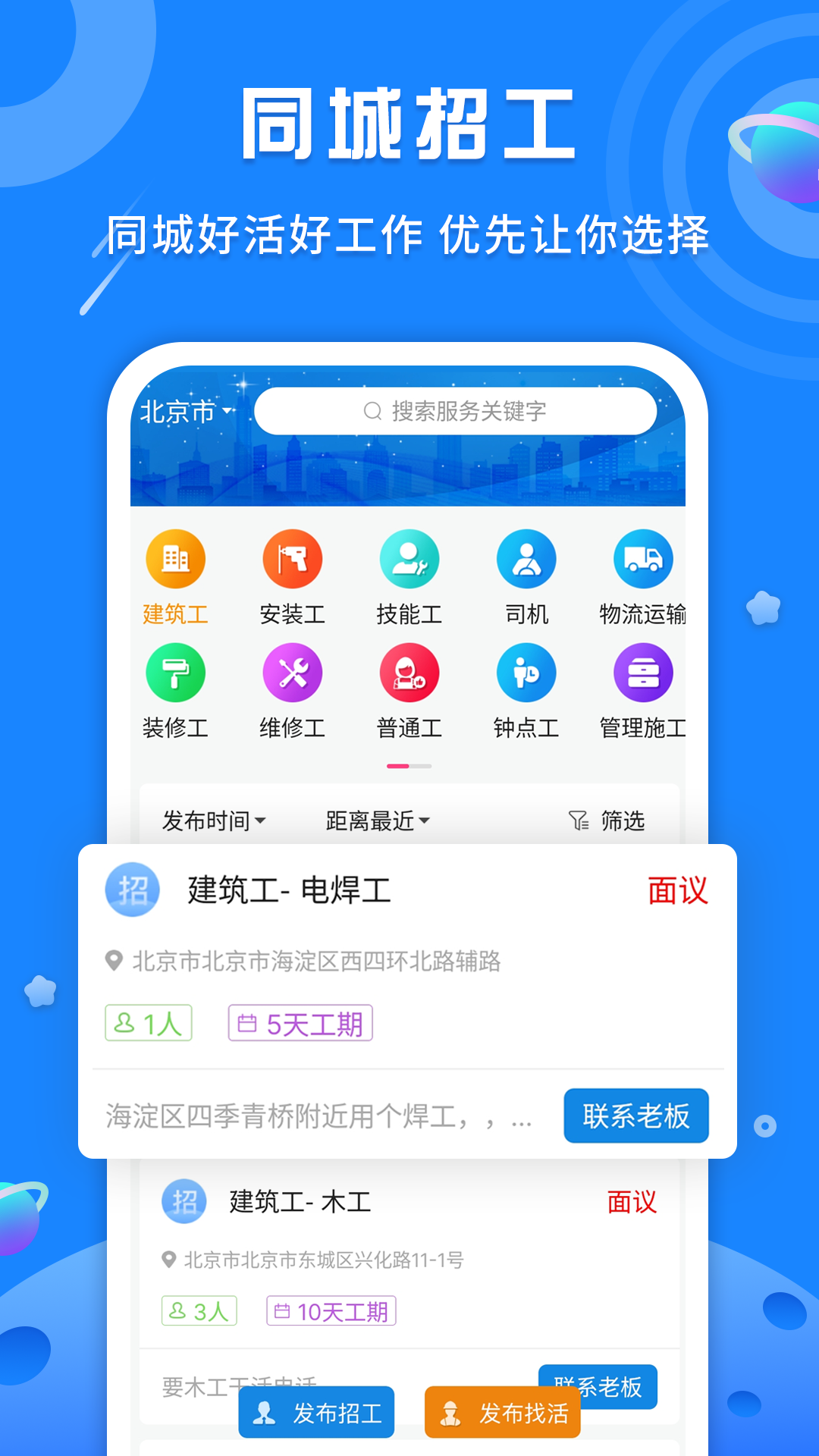 易招工v3.7截图5