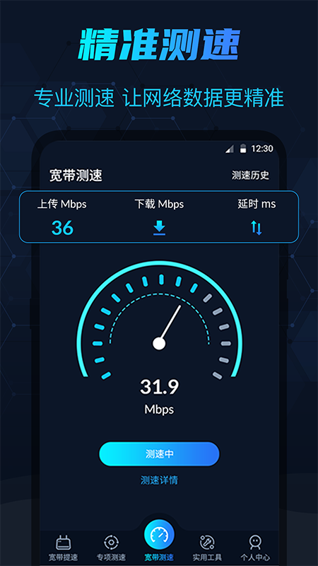 WIFI测网速截图1