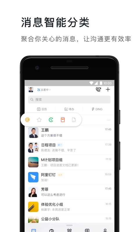 钉钉v6.3.15截图4