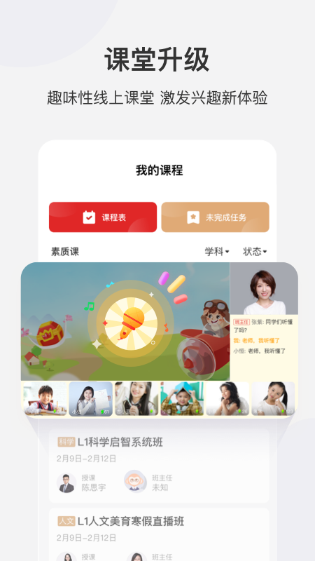 学而思网校v9.15.03截图3