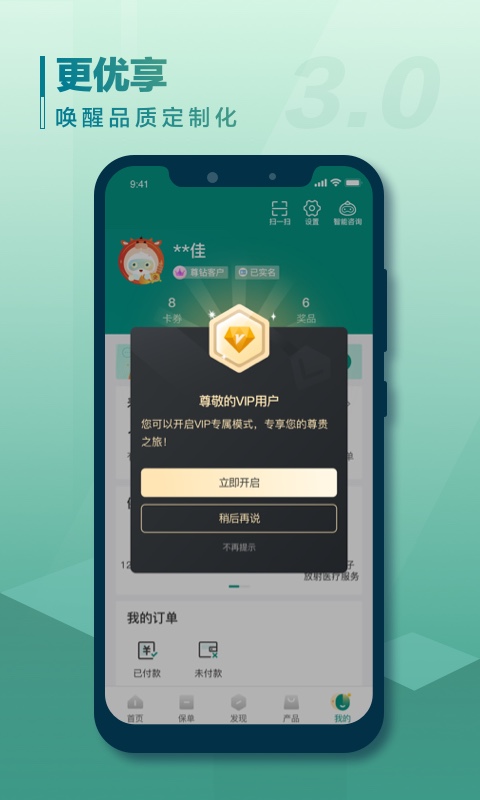 中国人寿寿险v3.1.0截图3