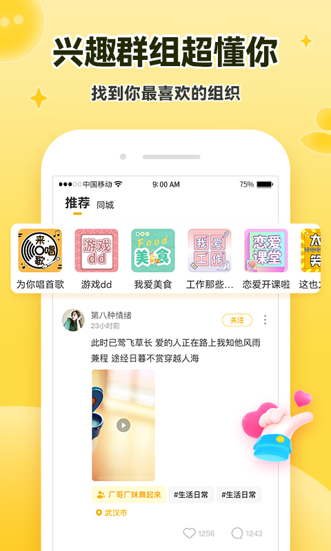 伊对交友v7.3.540截图3