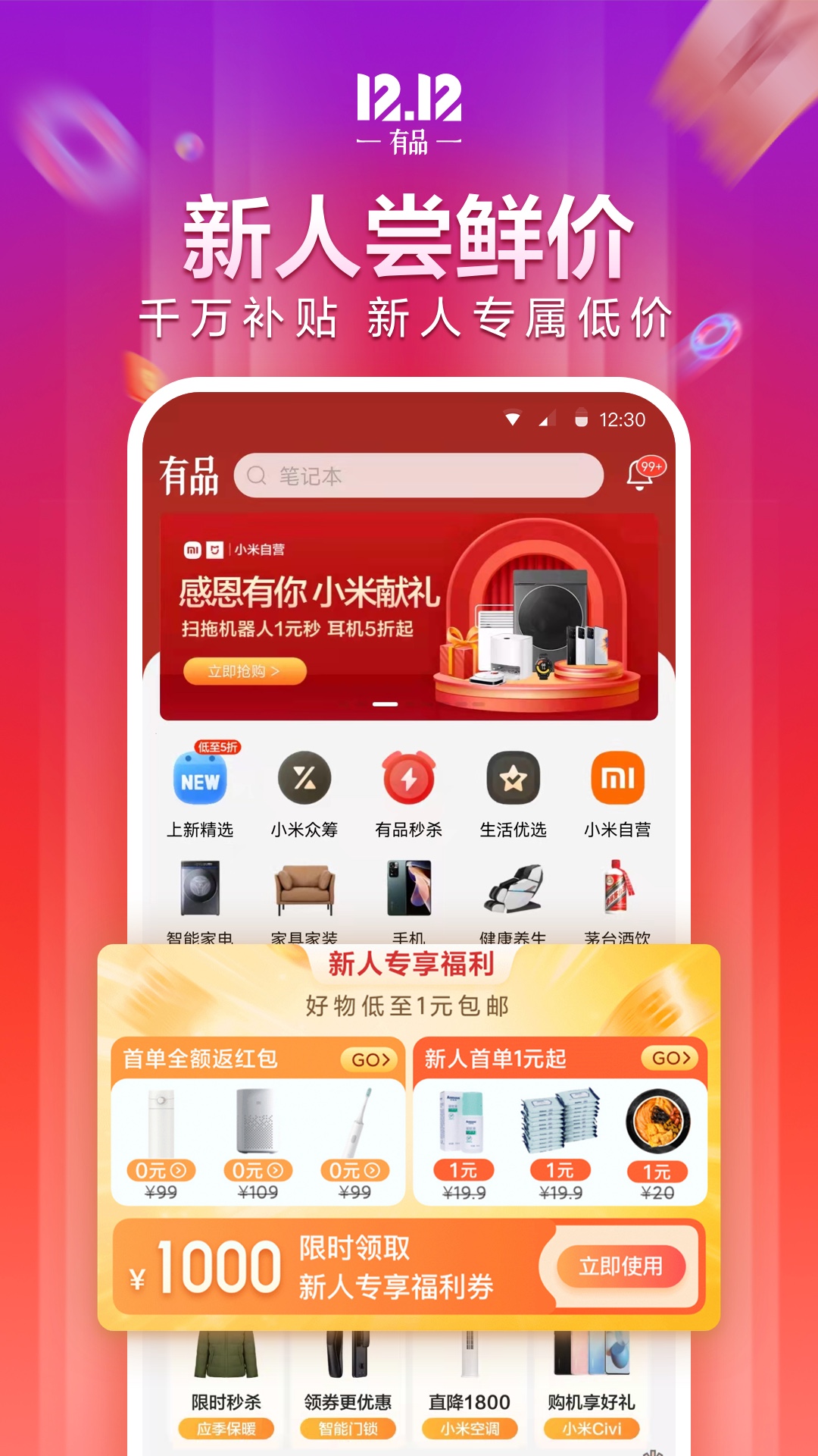 小米有品v4.24.2截图1