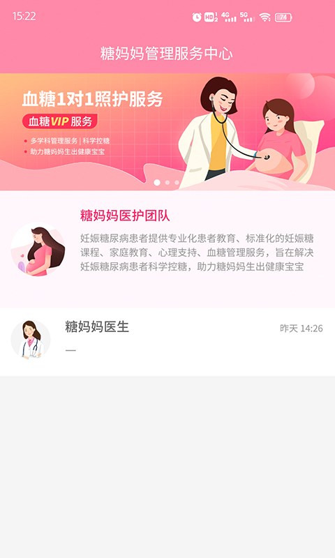 糖妈妈v1.1.0截图2