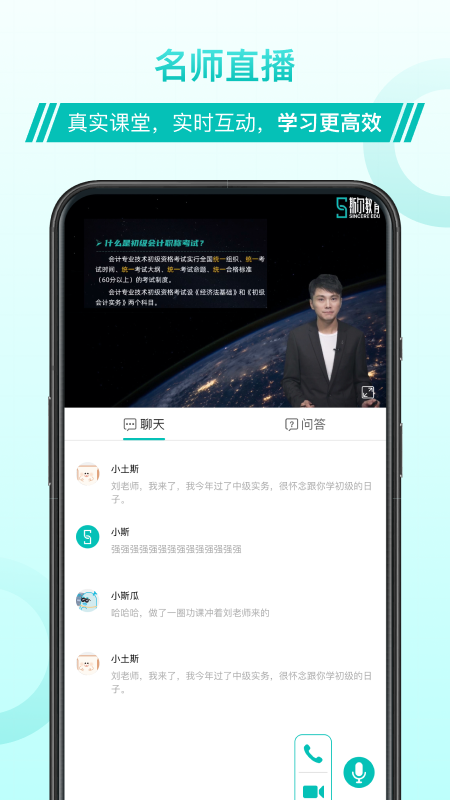 斯尔教育v1.3.6.1截图2