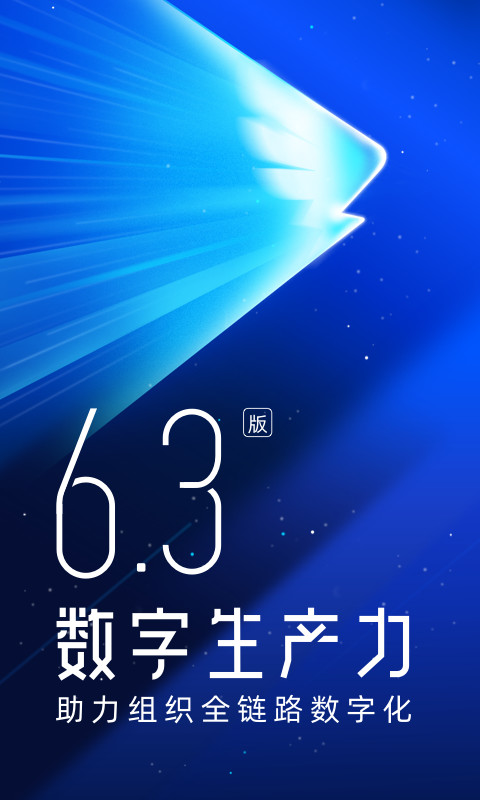 钉钉v6.3.15截图5