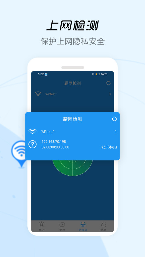 WIFI一点通截图4