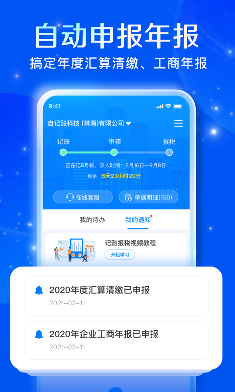 自记账v3.3.9截图1