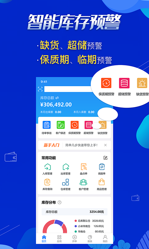 北斗库存仓库管理v2.0.6截图4