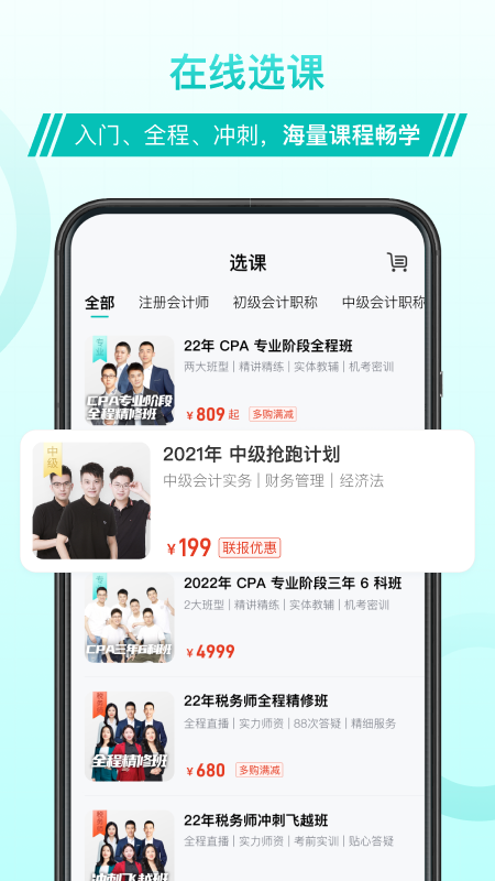 斯尔教育v1.3.6.1截图3