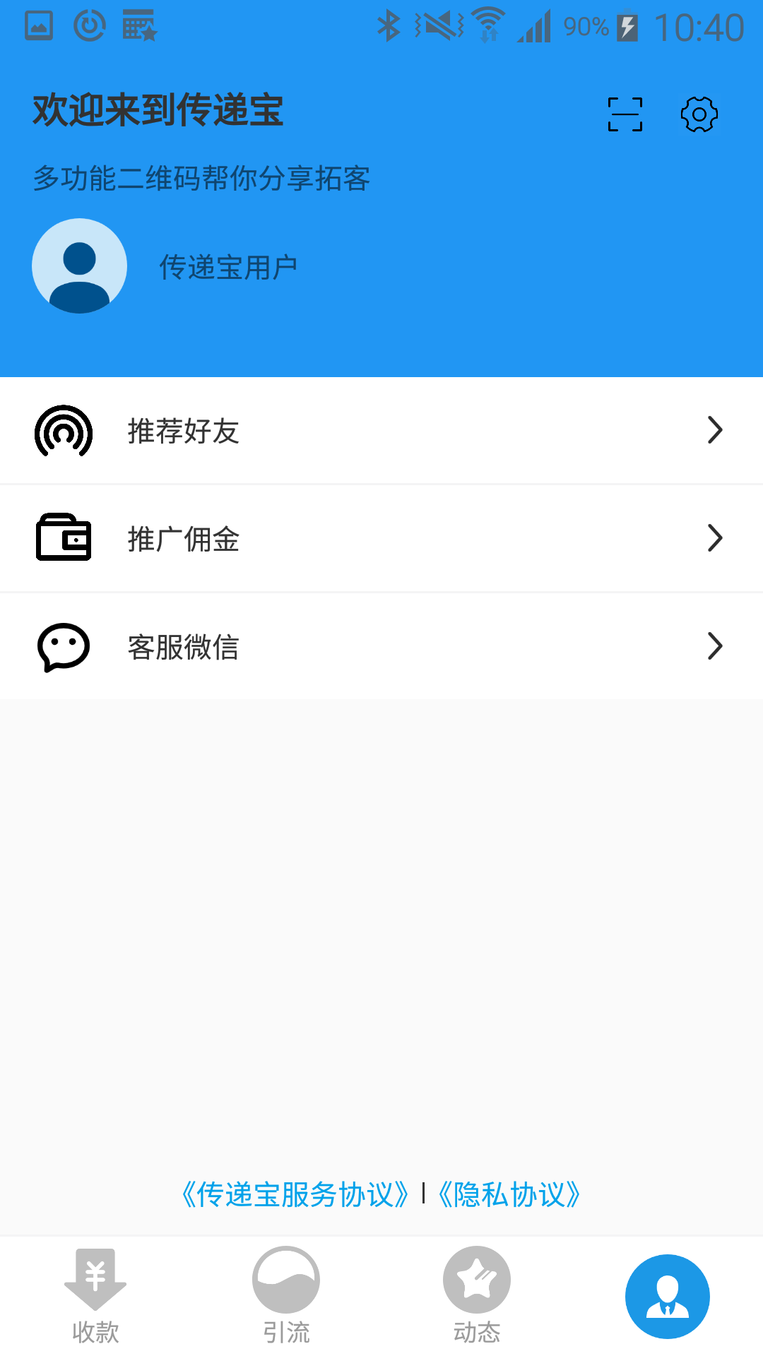 传递宝v2.2.0截图1