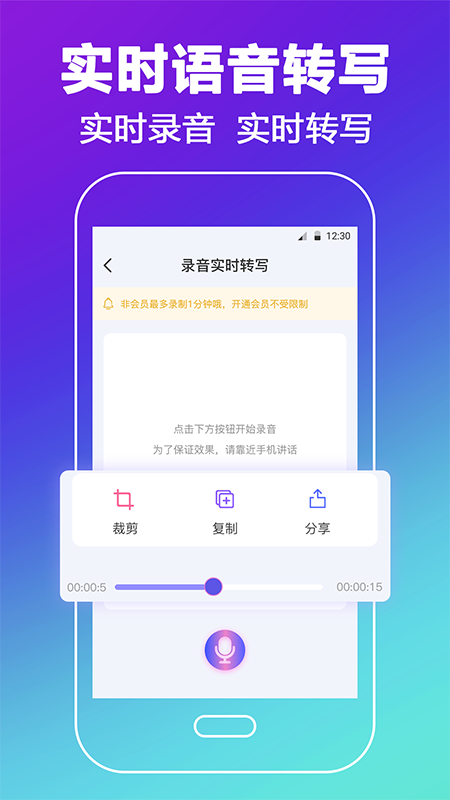 录音转文字备忘录v3.6.6截图3