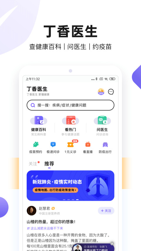 丁香医生v9.8.2截图4