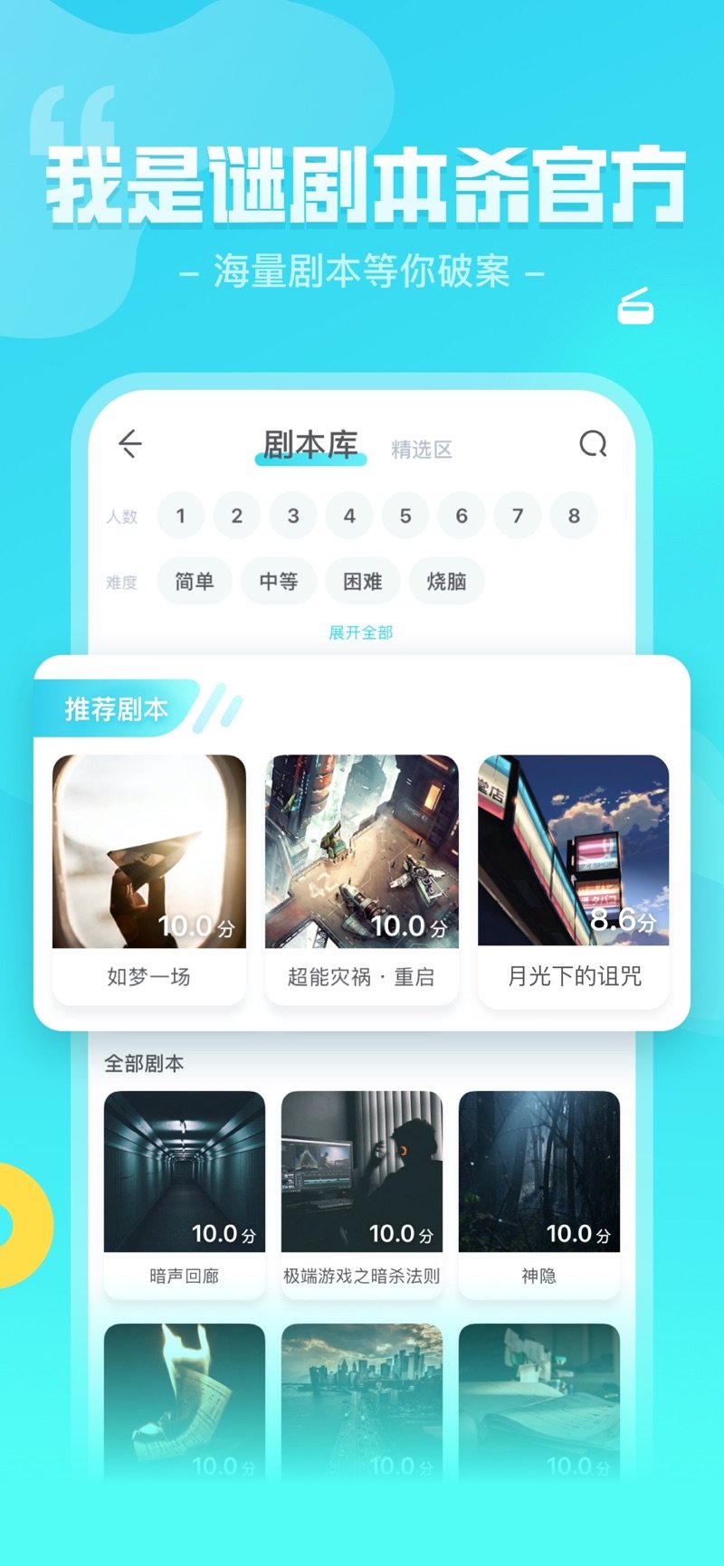 我是谜秘密访客凶手截图3