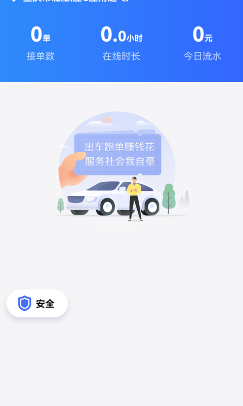 呼我司机极速版v1.1.1截图3