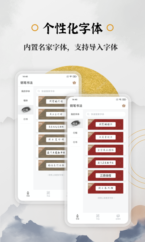 钢笔书法v2.0.9截图4