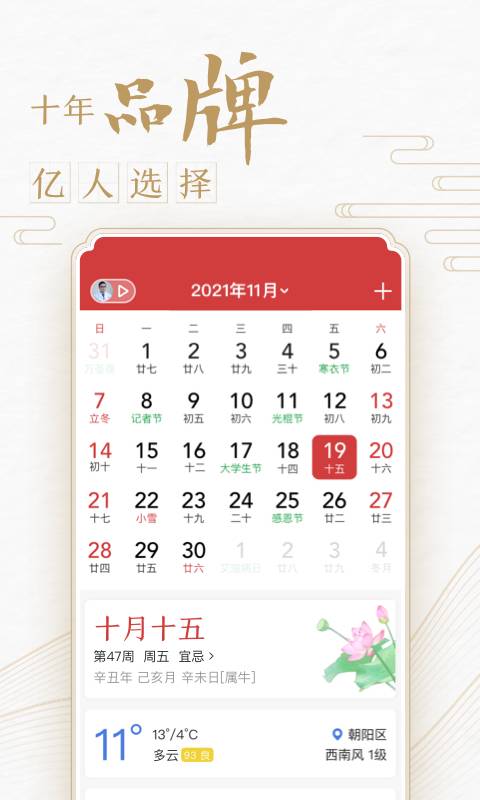 中华万年历日历v8.3.8截图4