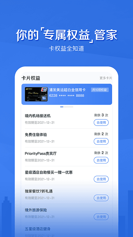 浦发信用卡v7.1.4截图2