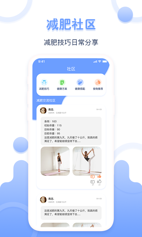 体重记录器v1.0.2截图5