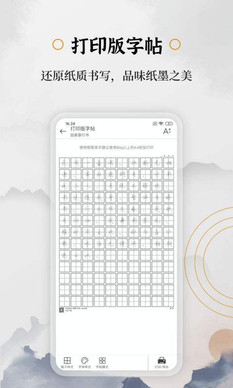 钢笔书法v2.0.9截图3