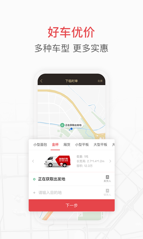 快狗打车企业版v4.1.2截图4