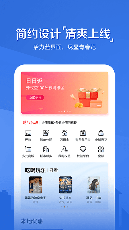 浦发信用卡v7.1.4截图3