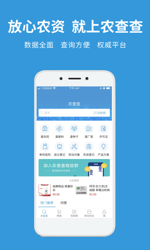 农查查v2.4.0截图3