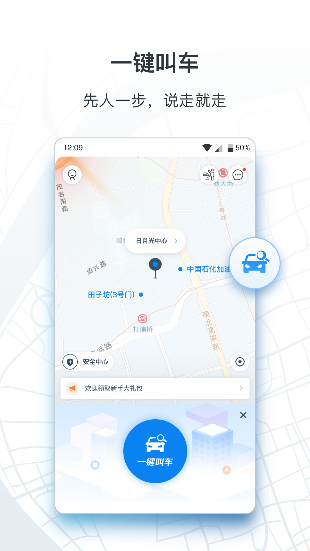 申程出行v1.6.1截图2