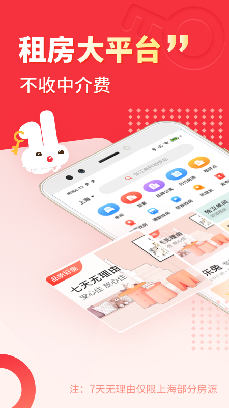 巴乐兔租房v6.2.0截图5