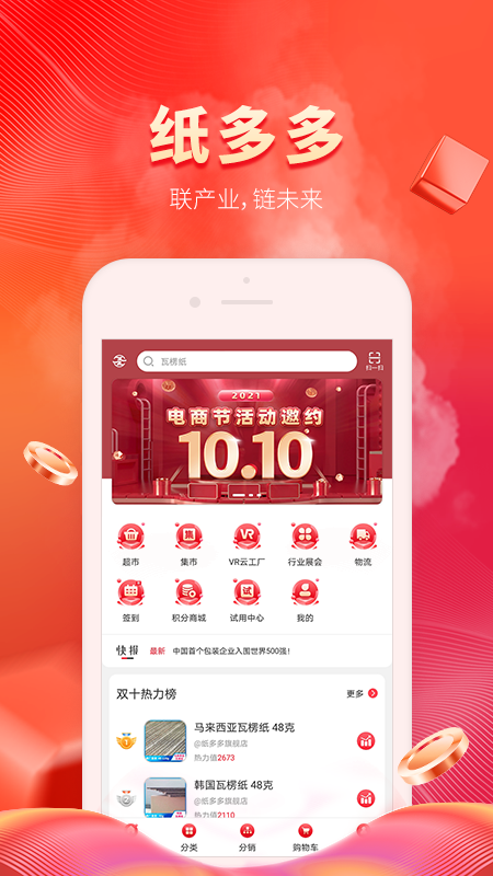 纸多多v2.0.21截图4