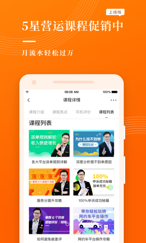 网约车考试宝典v7.0.15截图2