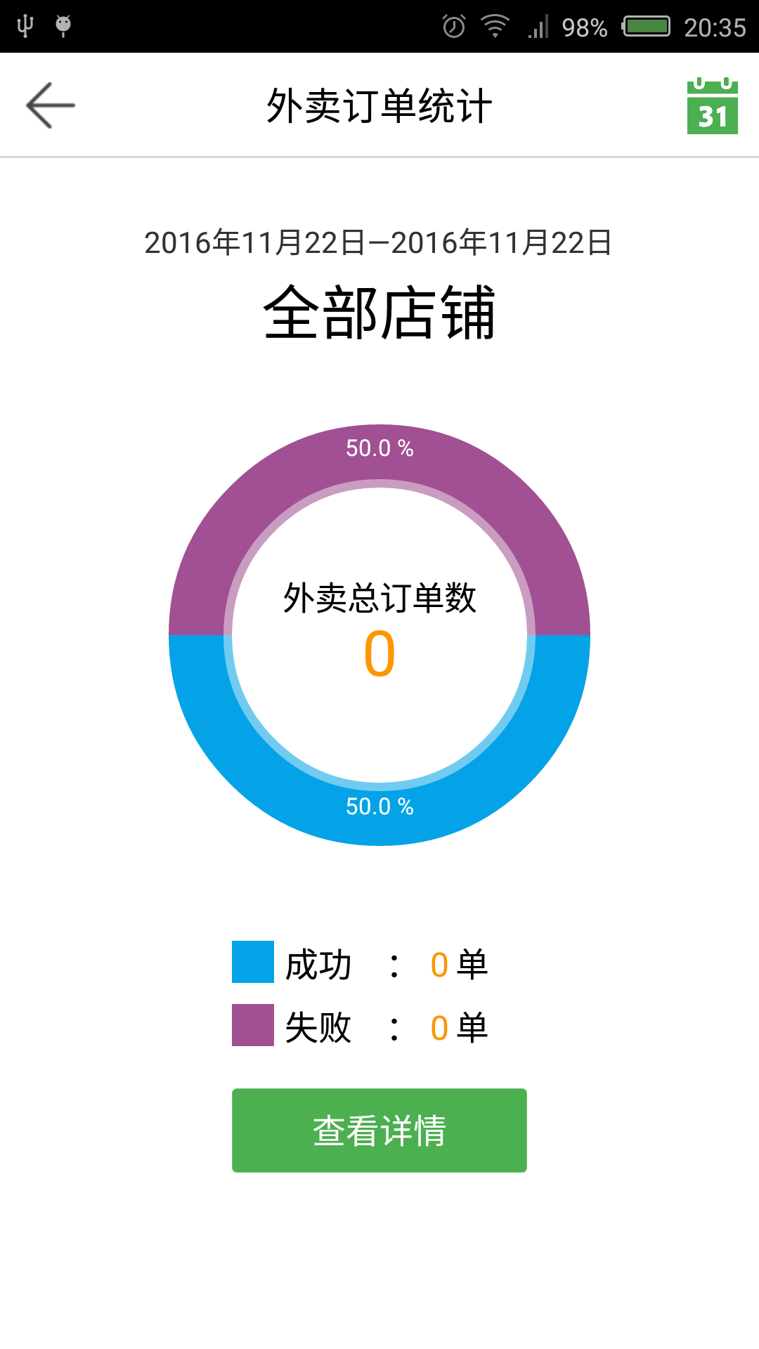 乐外卖商家v2.2.28截图1