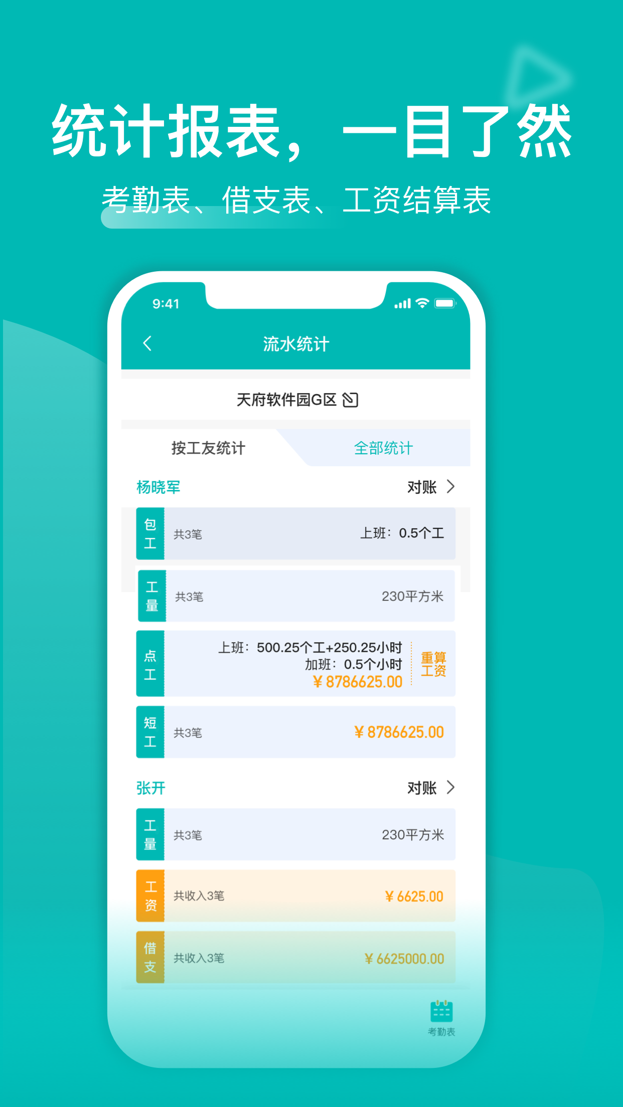 工地记工v2.1.2截图1