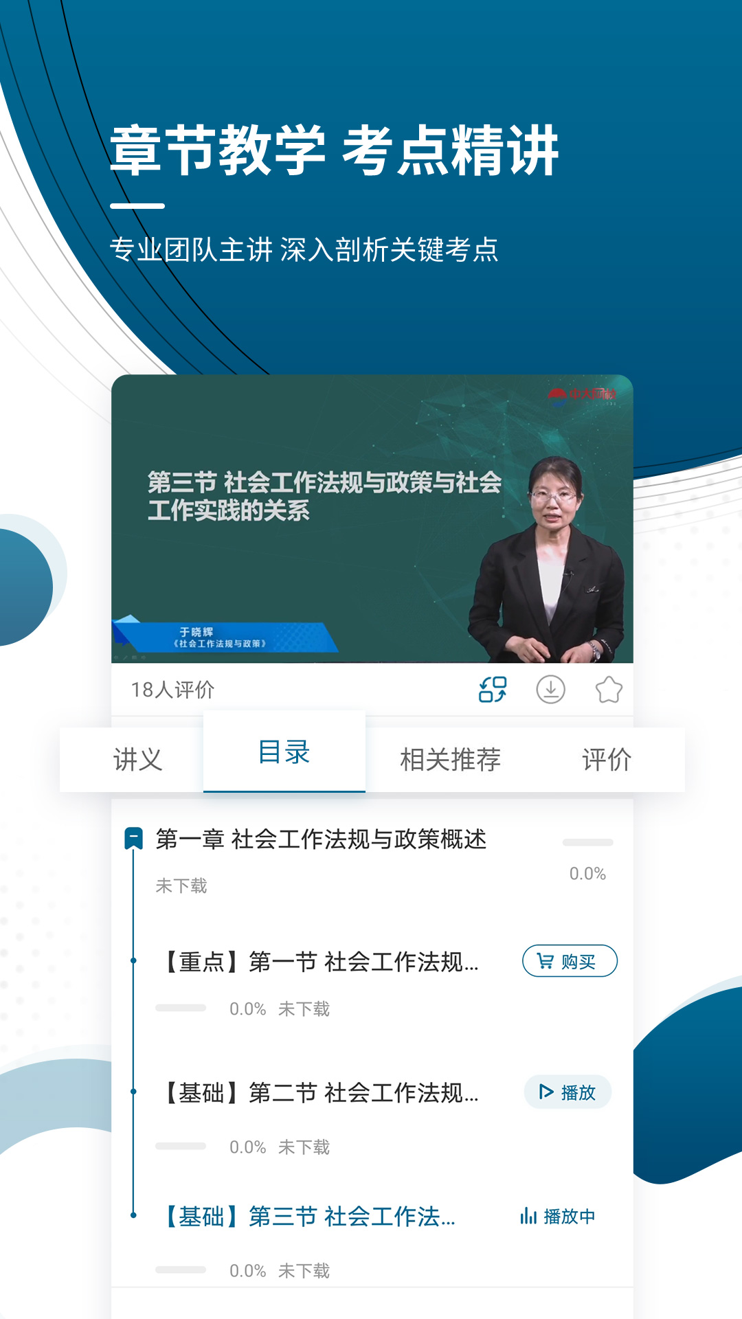 初中级社会工作师准题库截图4