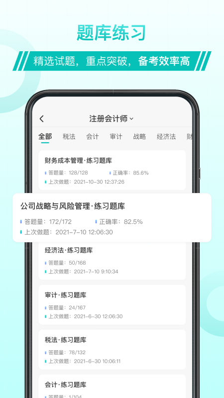 斯尔教育v1.3.6.1截图1