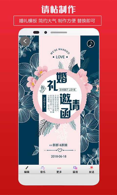 婚礼请柬v4.5截图3