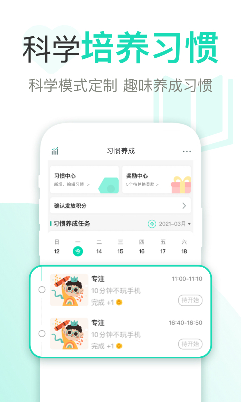 麦苗守护家长端v3.2.0截图5