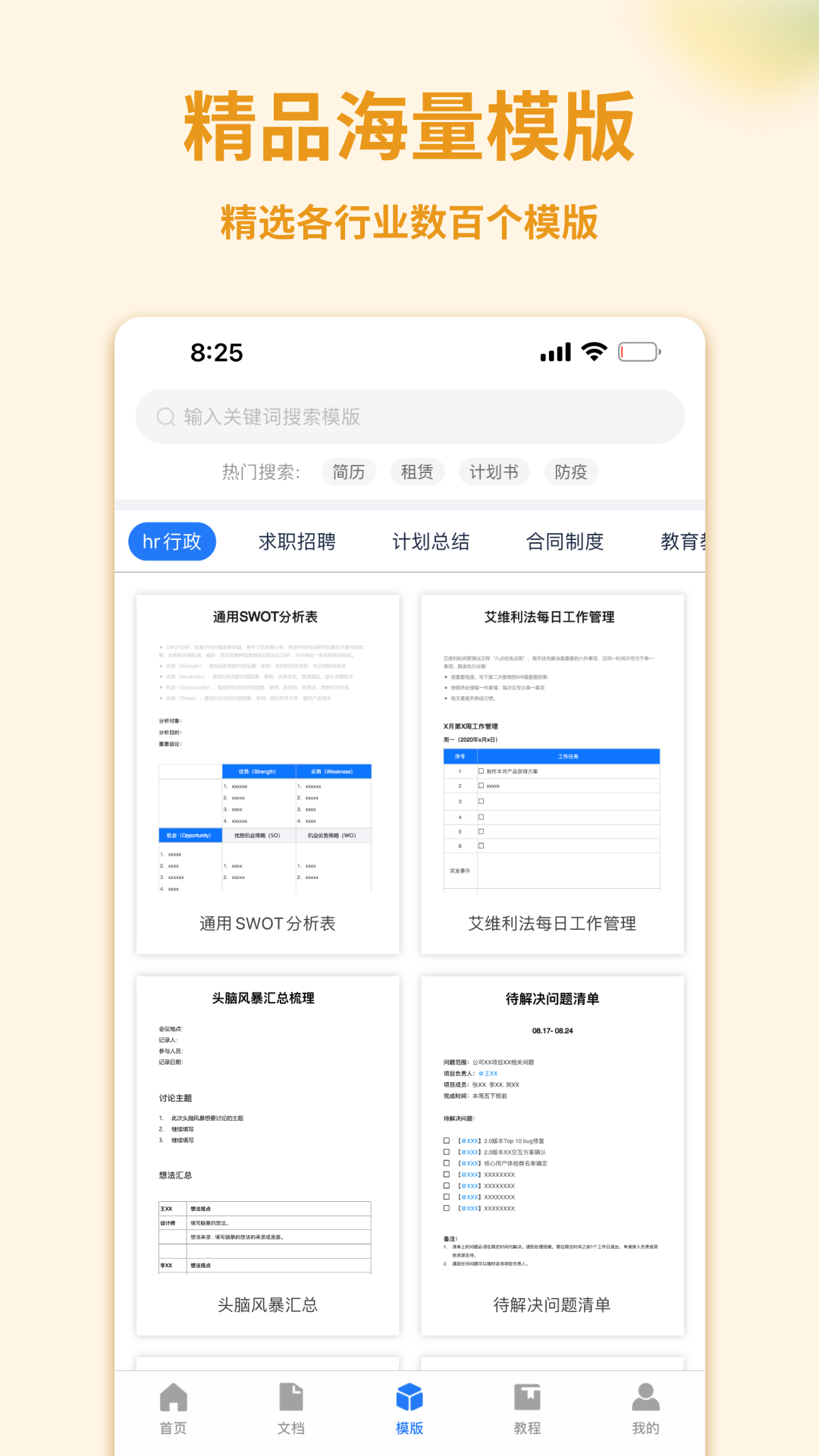 Word手机文档v1.1.0截图3