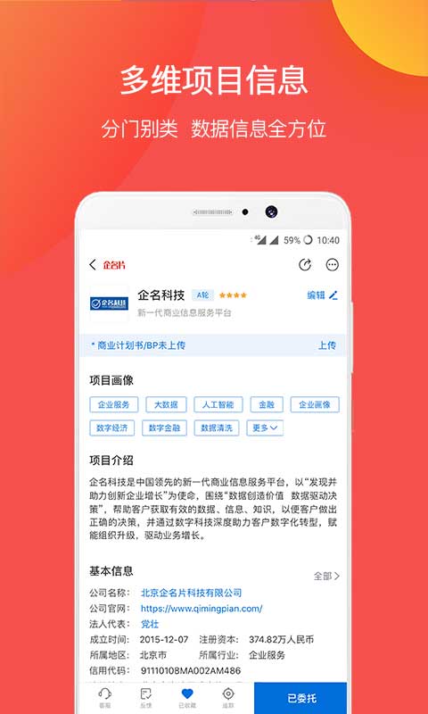 企名片v5.6.7截图1