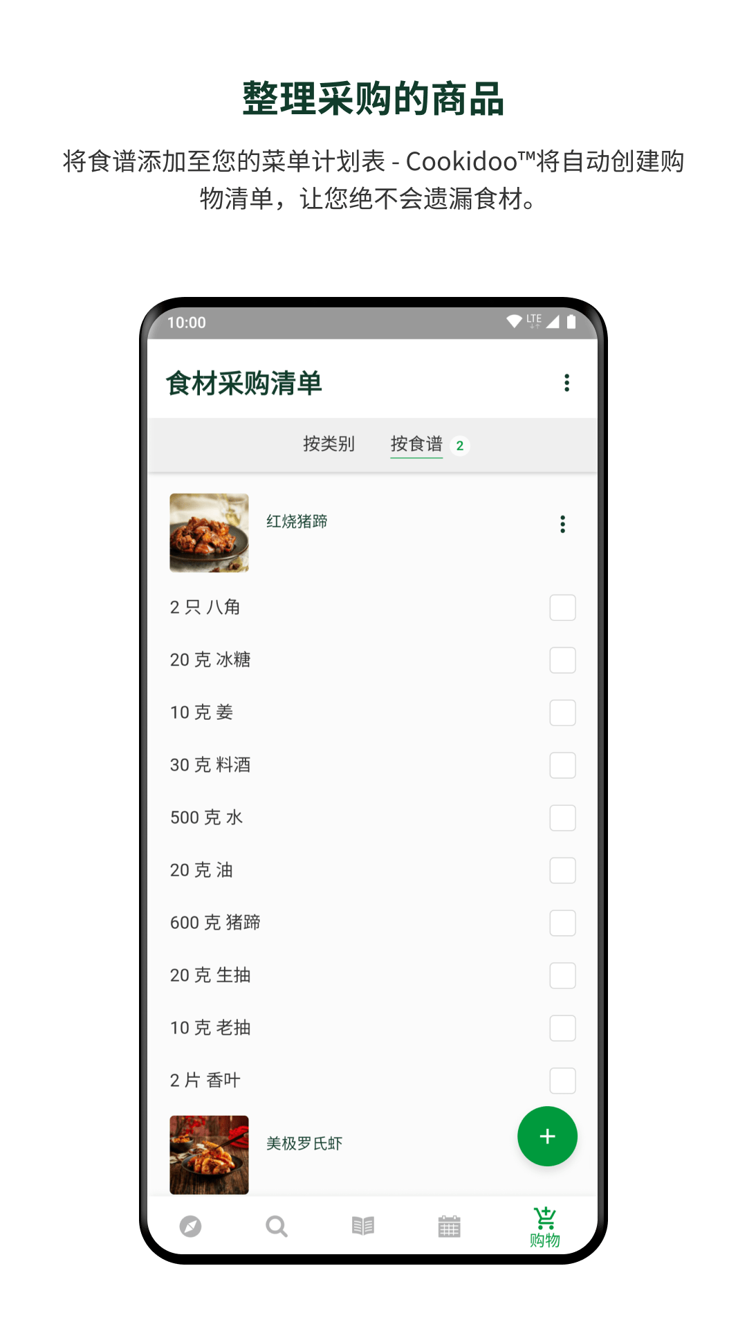 美善品Cookidoov1.4.1截图1