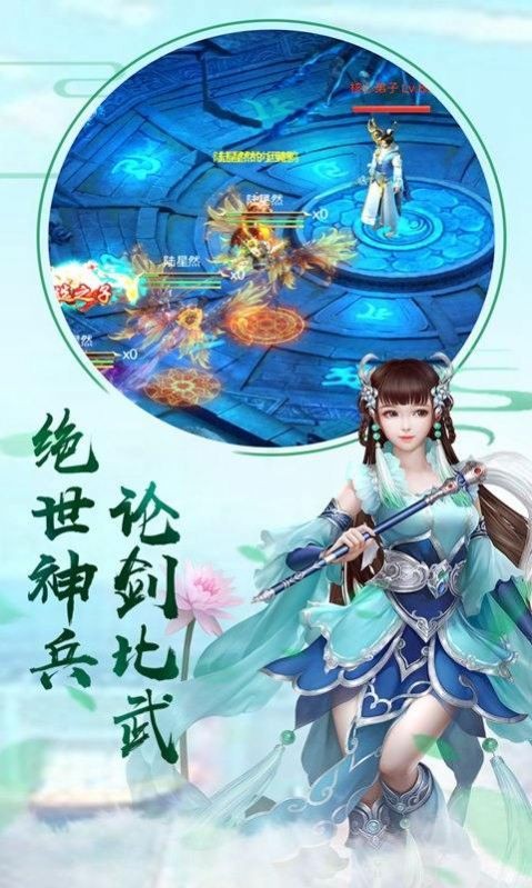 三界战歌之诛仙缥缈决截图1