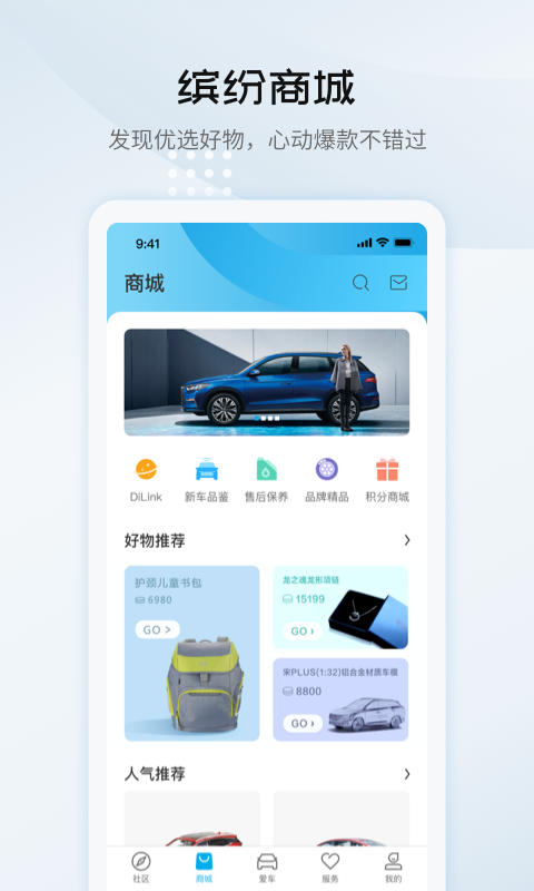 比亚迪汽车v5.6.0截图2