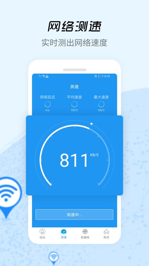 WIFI一点通截图2