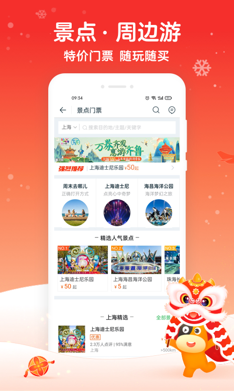 途牛旅游v10.60.0截图3