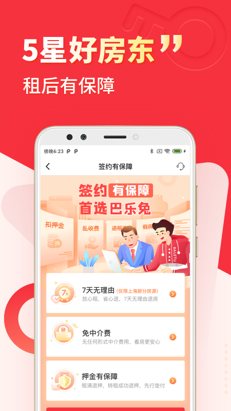 巴乐兔租房v6.2.0截图2