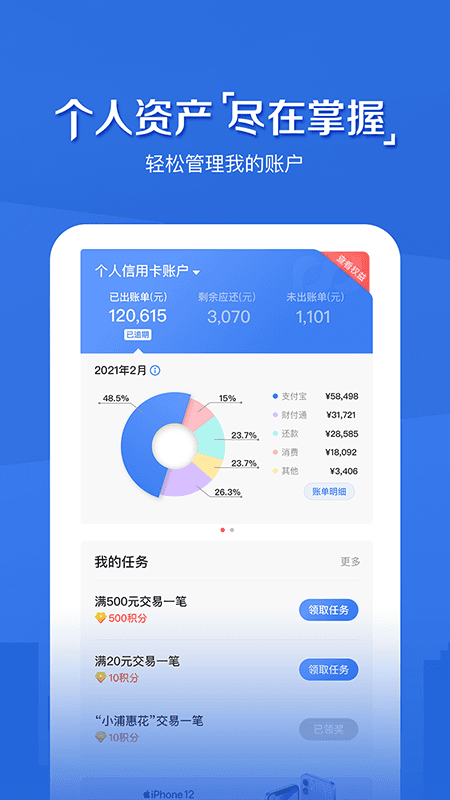 浦发信用卡v7.1.4截图1