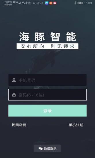 海豚智能v1.4.13截图5