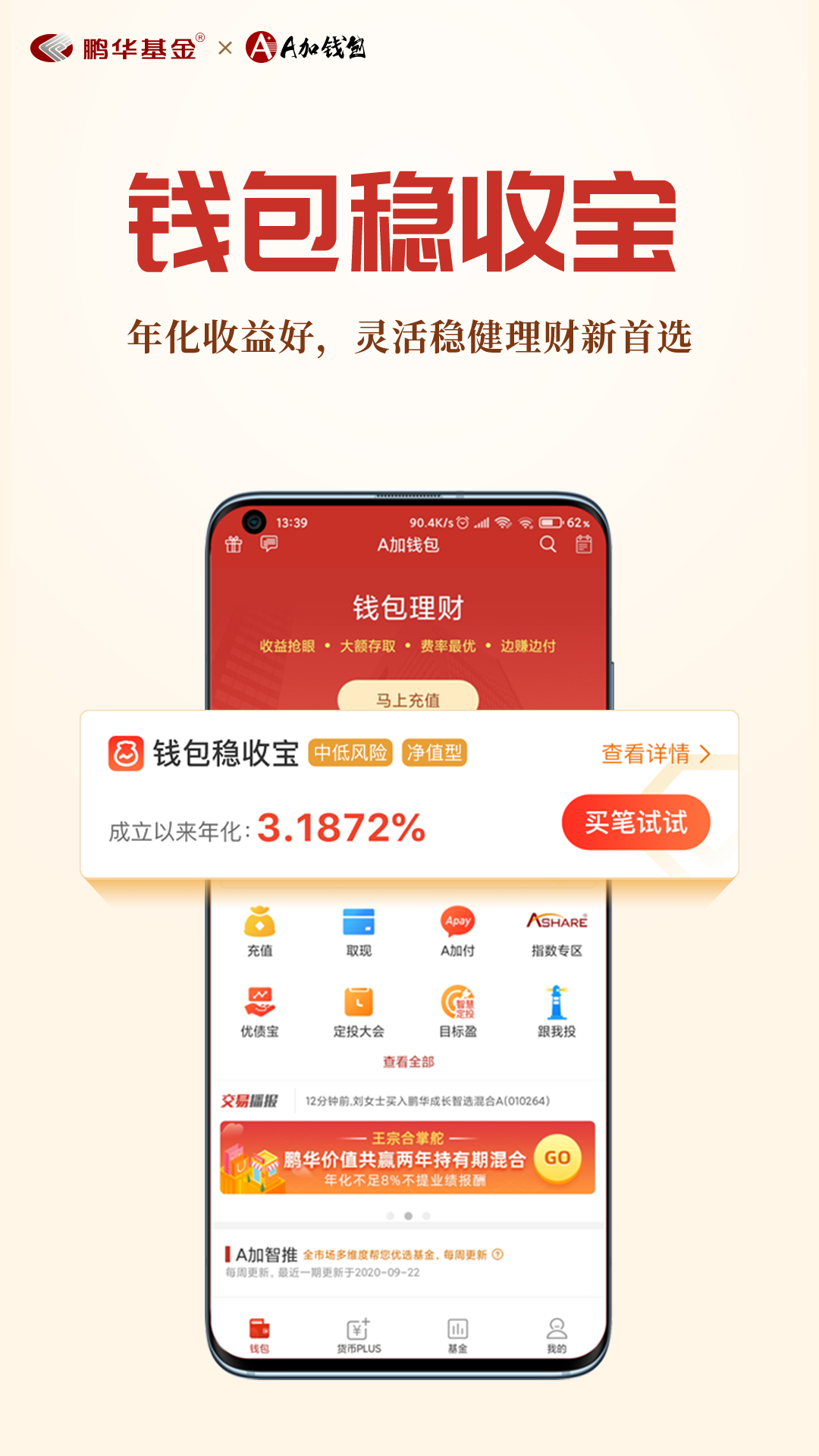 鹏华A加钱v2.5.4截图2