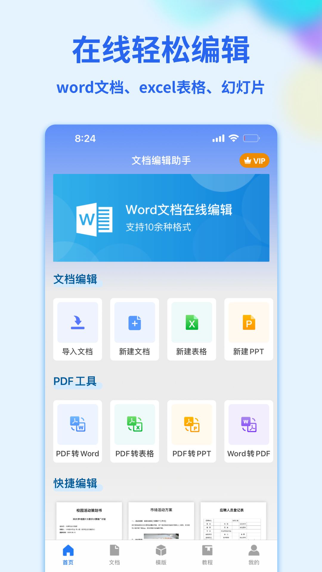 Word手机文档v1.1.0截图1